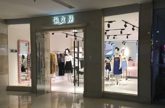 淑女屋品牌女装