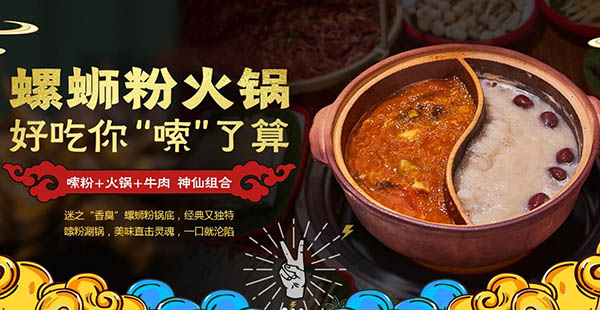 九仟捞螺蛳粉火锅产品 门店图片