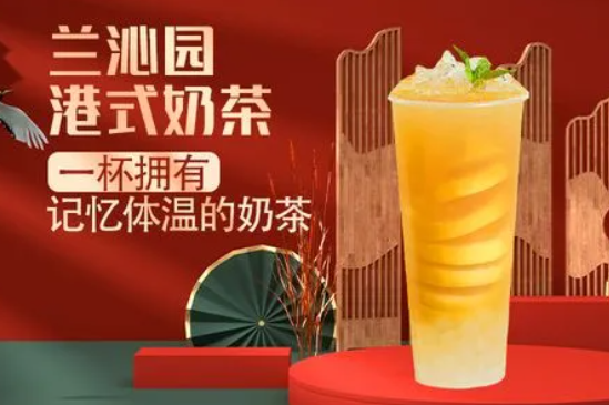 蘭沁園港式奶茶