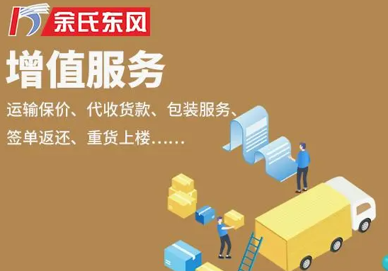 余氏东风物流费是多少？怎么样