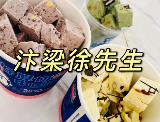 徐先生炒酸奶