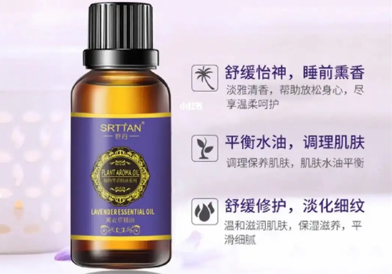 世丹薰衣草精油