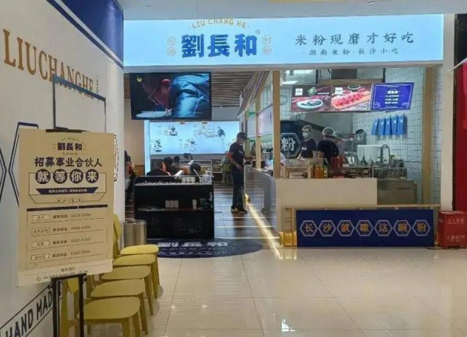 刘长和手工粉产品 门店图片