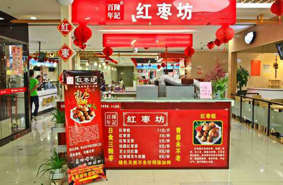 百年陈记红枣坊