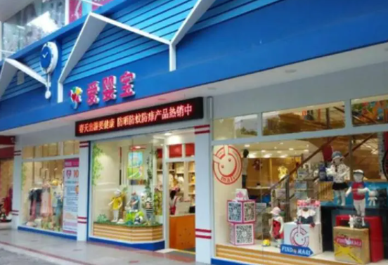 爱婴宝母婴店费多少？总部在哪里