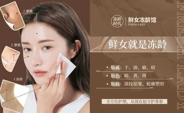 鲜女冻龄馆
