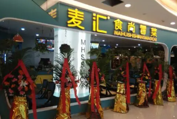 麦汇食尚冒菜产品 门店图片