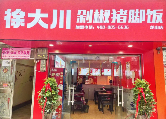 徐大川剁椒猪脚饭