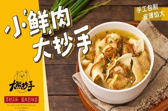 大熊抄手费多少？怎么样