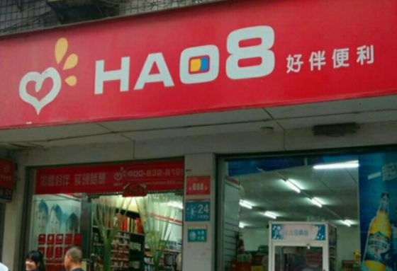好伴便利店费多少？条件有哪些