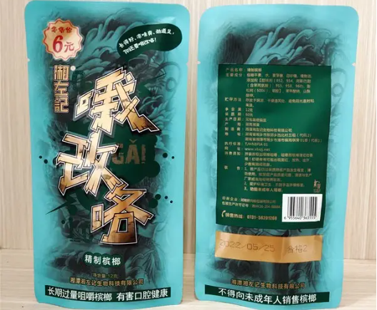 湘左记槟榔加盟费多少？加盟条件有哪些
