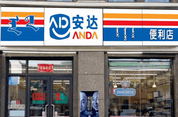 安达便利店多少钱？怎么样