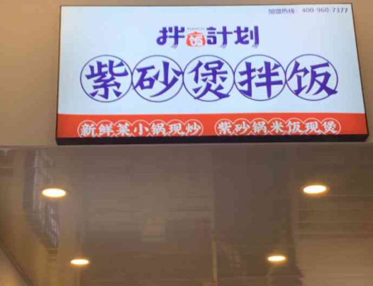 拌饭计划方式是什么？有哪些优势