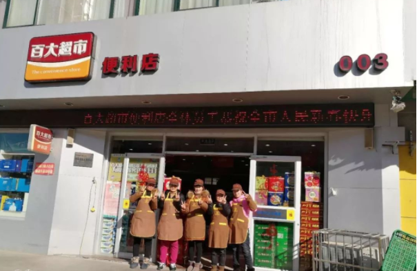 焦作百大便利店如何？发展的潜力大不大