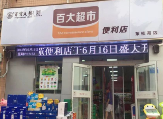 焦作百大便利店如何？发展的潜力大不大