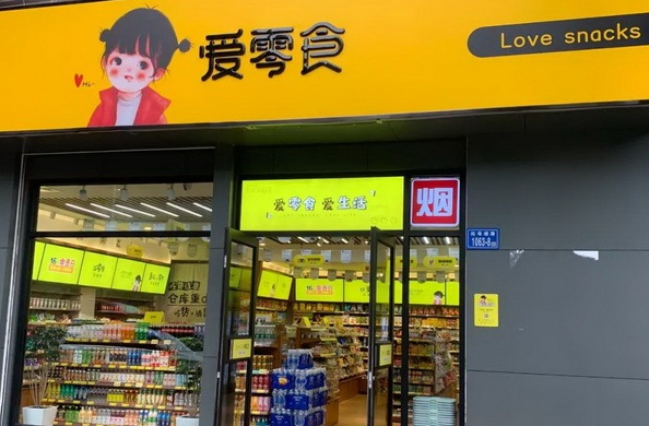 爱零食便利店费多少？怎么样