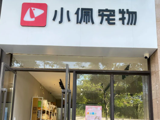 小佩宠物店需要什么？条件有哪些