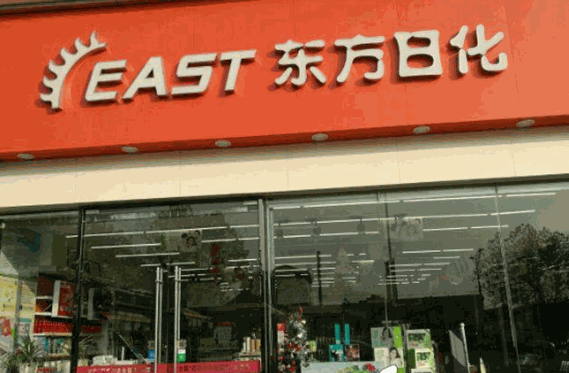 东方日化店好还是自己做好？怎么