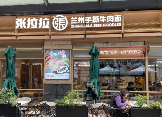 张拉拉兰州拉面