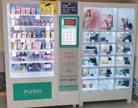 夜欲成人用品无人售货店