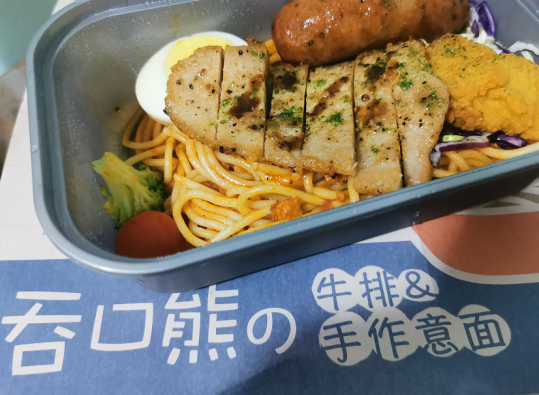 吞口熊牛排意面