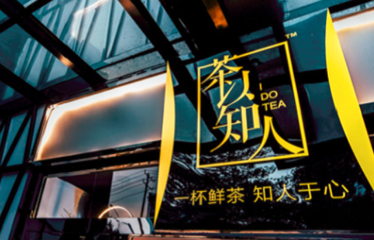茶以知人费多少？怎么样