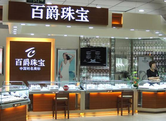 百爵珠宝多少钱？怎么样
