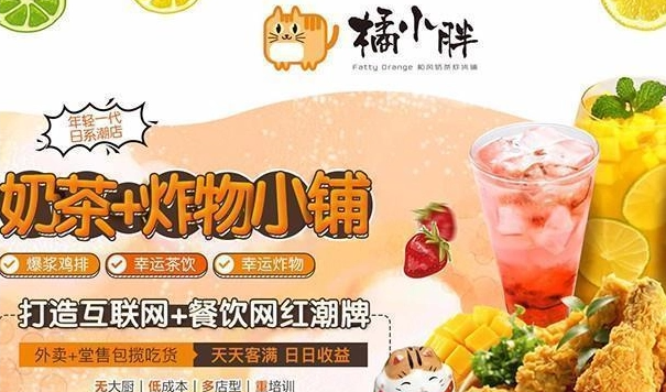 橘小胖奶茶店