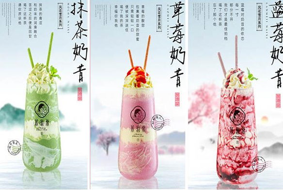 茶海棠奶茶
