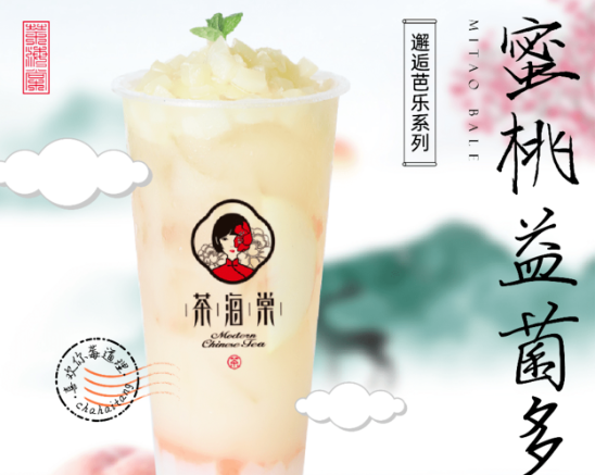 茶海棠奶茶