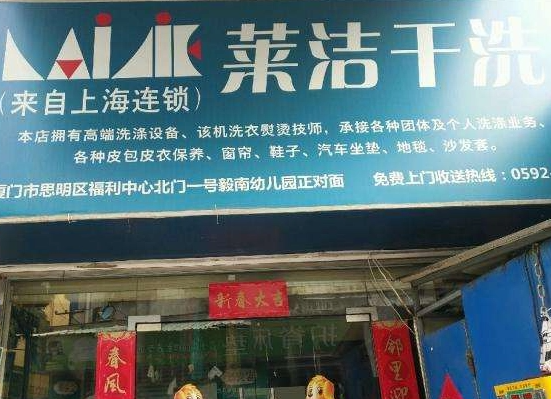 莱洁干洗店好还是自己买设备好？条件有哪些