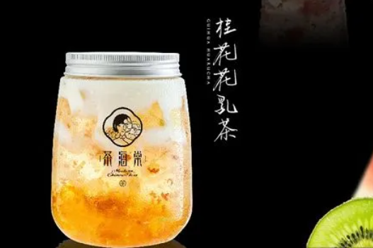 茶海棠奶茶