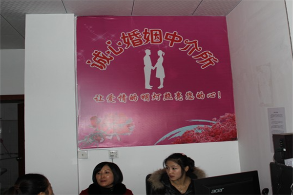 有缘婚介产品 门店图片