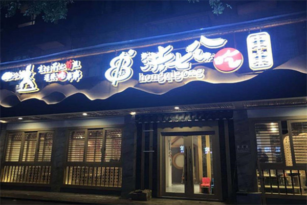 洪七公串串香