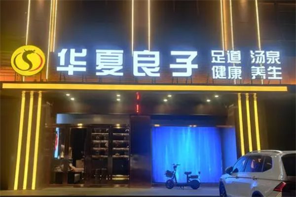 华夏良子