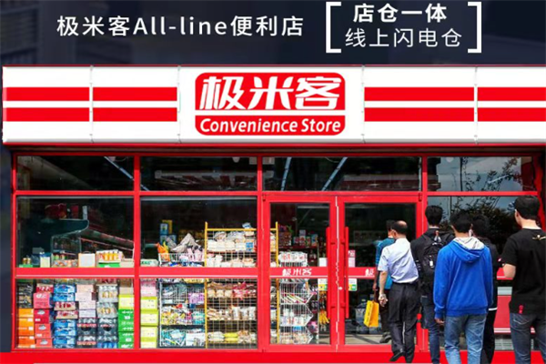 极米客便利店产品 门店图片