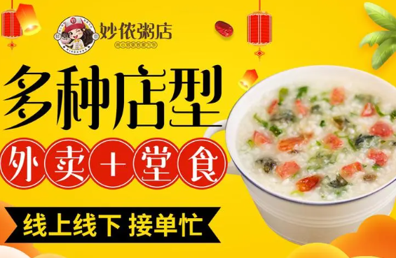 妙侬粥店