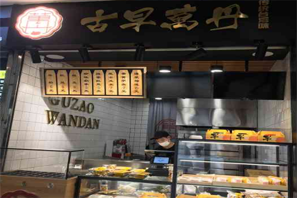 万丹古早味
