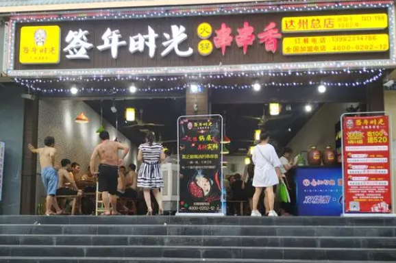 签年时光串串香大概多少钱？怎么