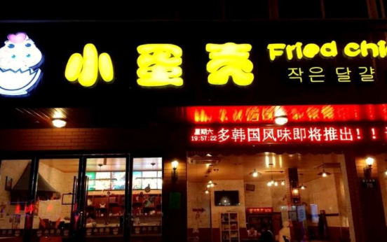 怎样小蛋壳炸鸡店？条件是什么