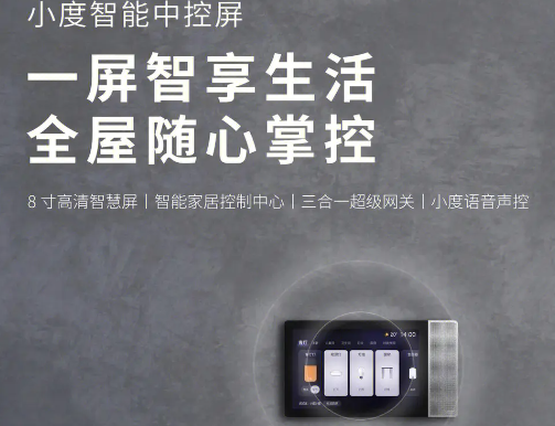 小度智能家居