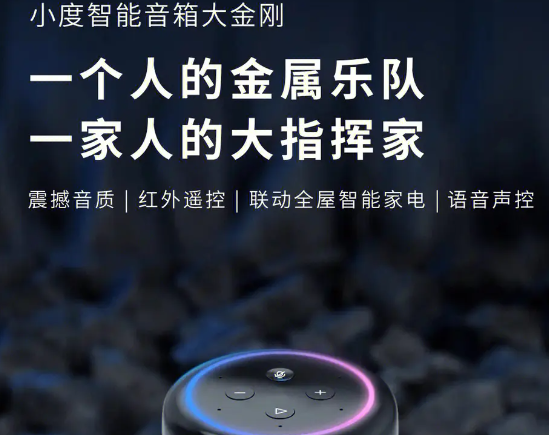 小度智能家居