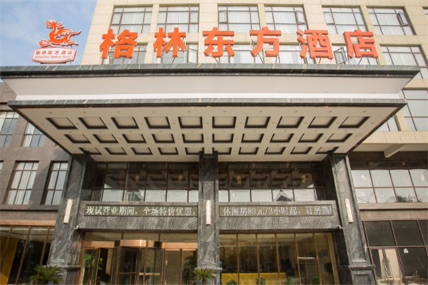 格林东方酒店产品 门店图片