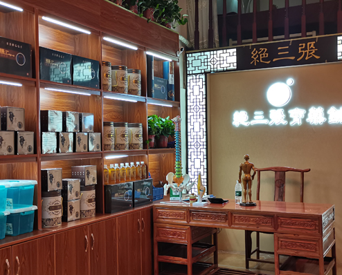 绝三张膏药