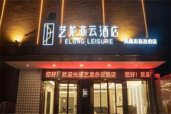 艺龙亦云酒店产品 门店图片