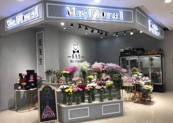 花先生花店还是自己开比较好？怎么