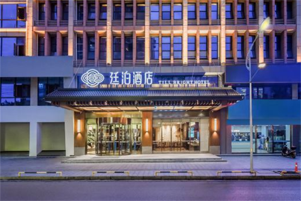 廷泊酒店产品 门店图片