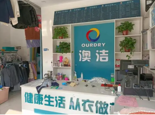 澳洁洗衣要多少钱？条件有哪些