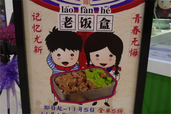 咂嘴哥老饭盒产品 门店图片