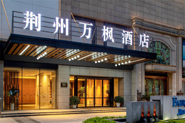 万枫酒店产品 门店图片